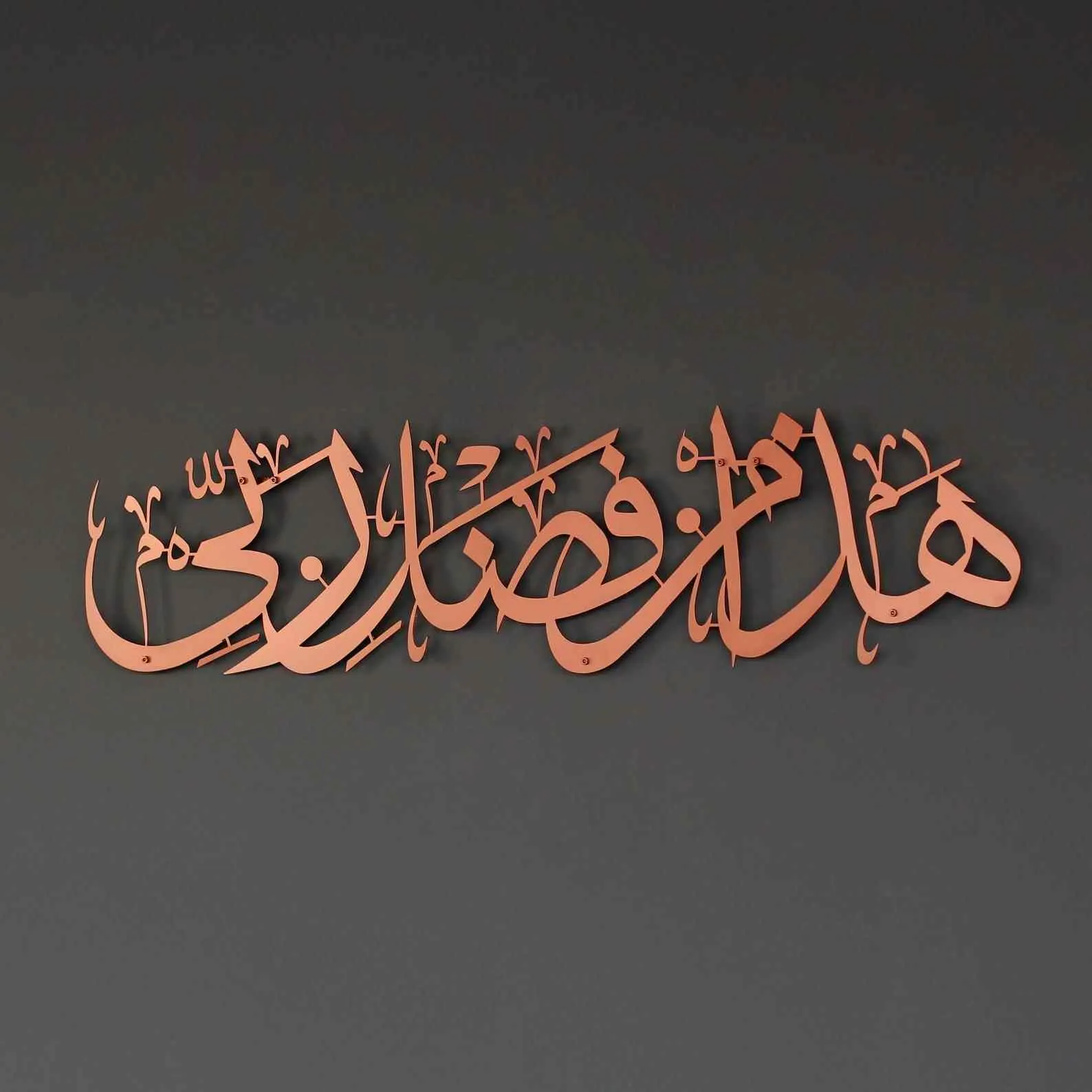 Hadha Min Fadli Rabbi Horizontal Style Metal Islamic Wall Art